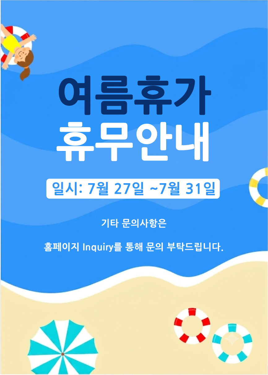 여름휴가 팝업.png